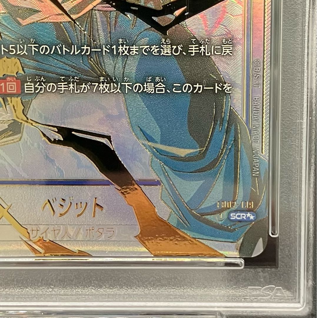 【PSA10】ベジット(パラレル) SCR★★ FB02-139