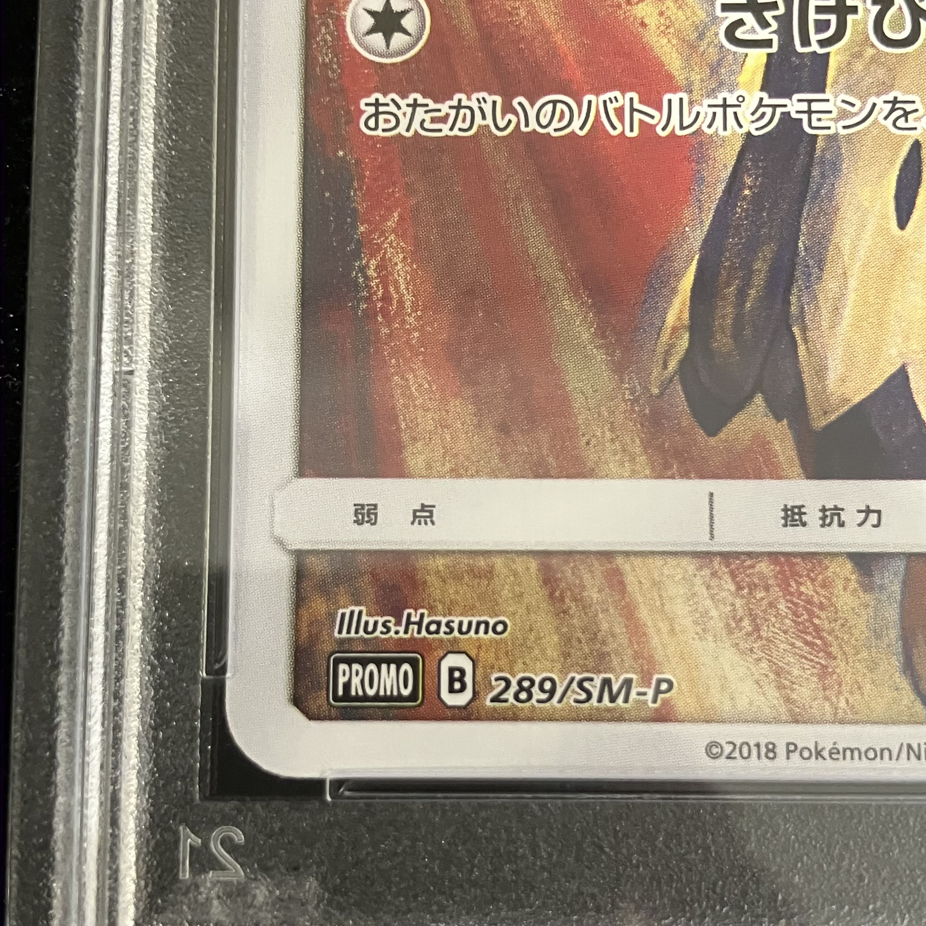 PSA10] Mimikyu Munch Mimikyu PROMO 289/SM-P