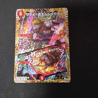 サケビ・ポエムシャウター｜いつまでも オレ様の歌は 終わらねぇ(シークレットレア仕様)