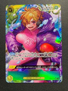 リリス(パラレル) P-SR OP07-111