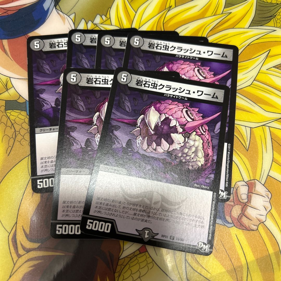 岩石虫クラッシュ・ワーム C 74/93