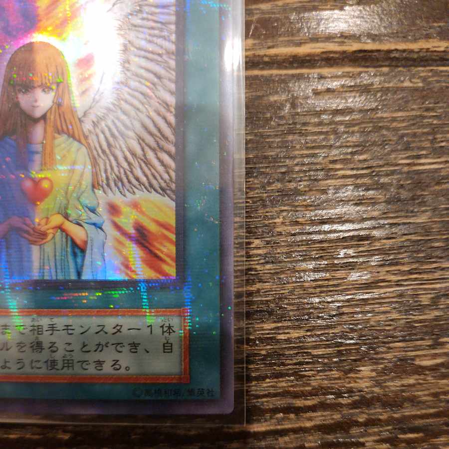 心変わり パラレル 初期 ウルトラレア 1枚