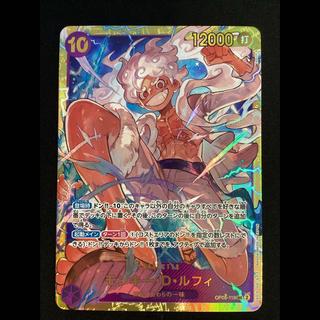 ① (傷有り) モンキー・D・ルフィ SEC OP05-119 1枚