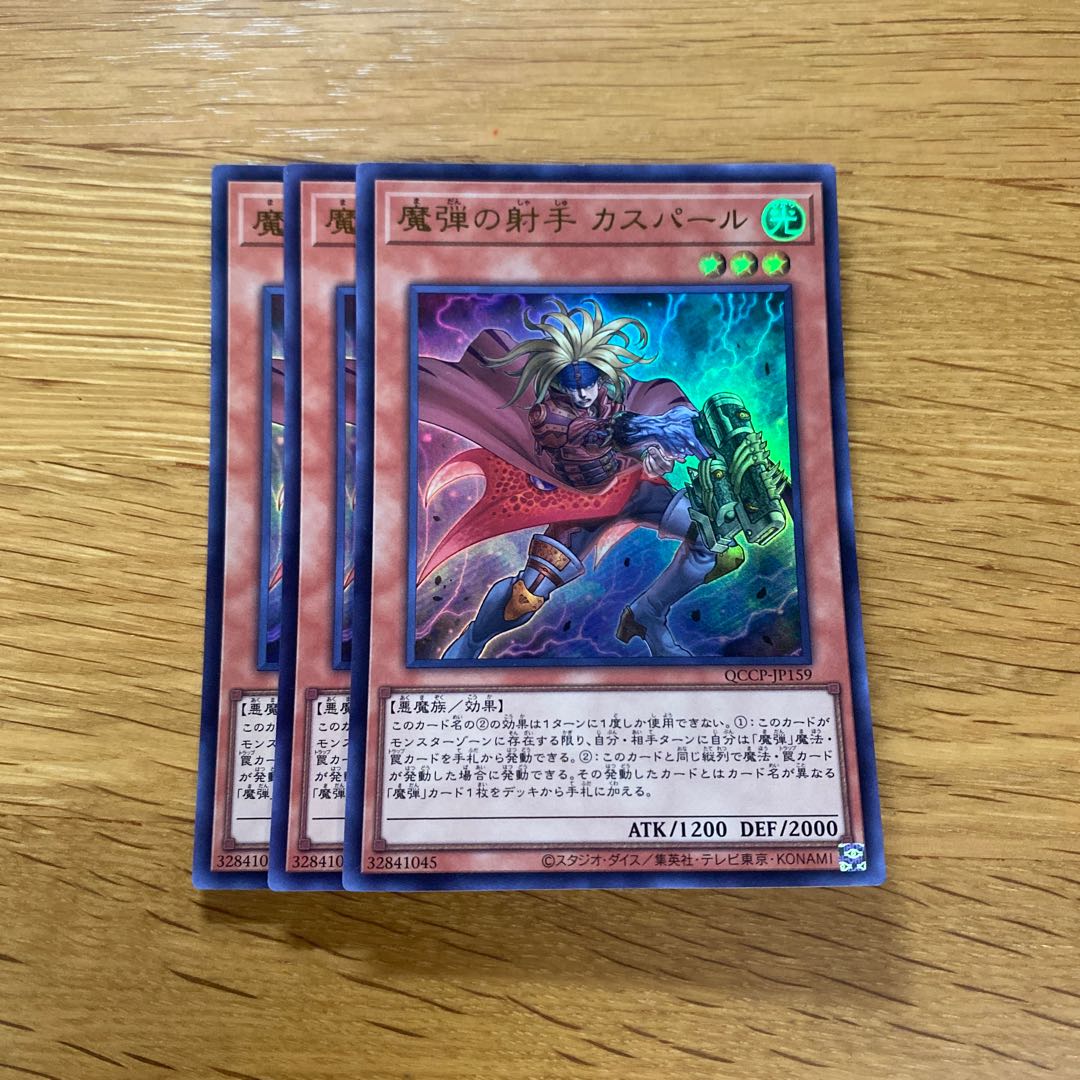 Magical Musketeer Caspar Ultra Rare QCCP-JP159 1枚