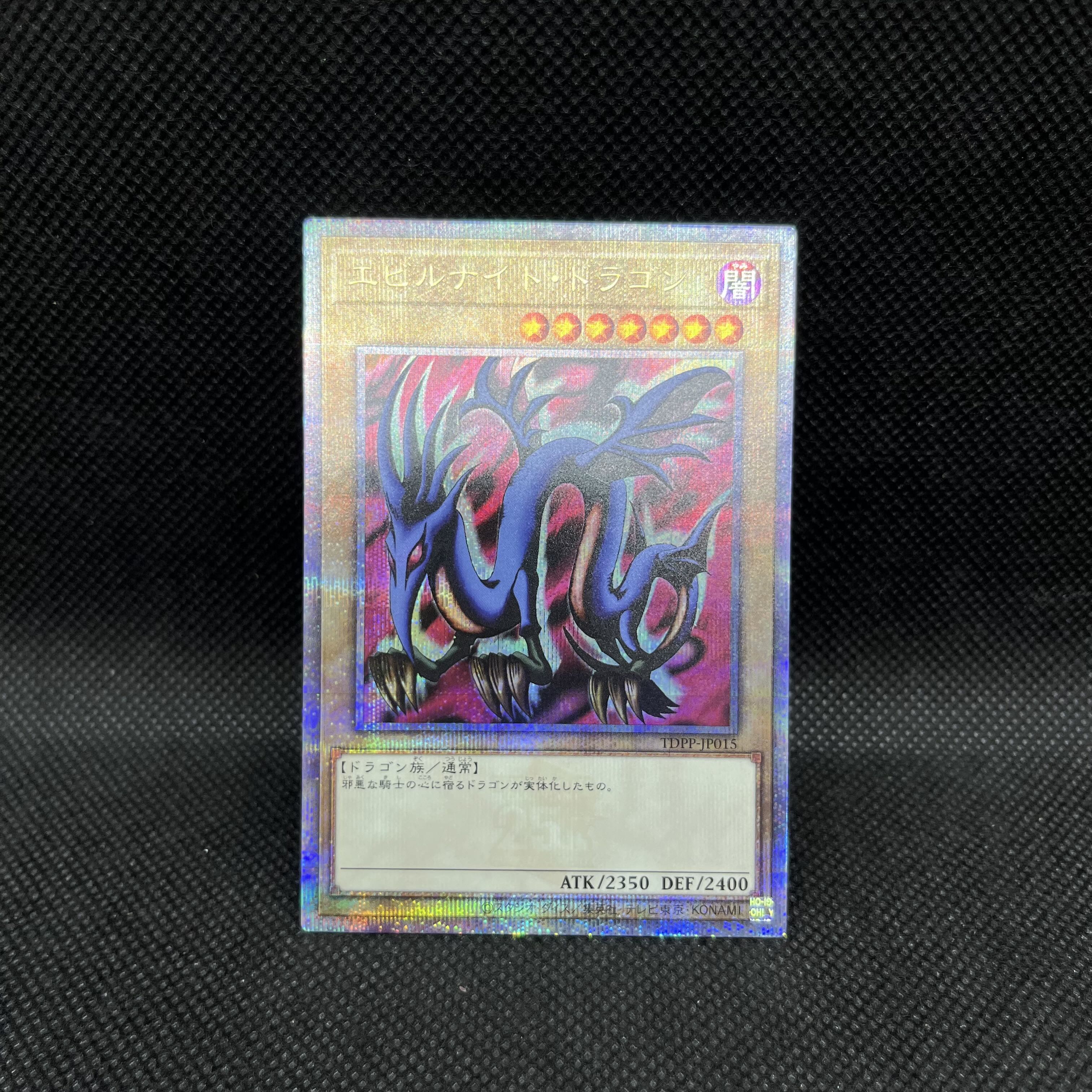 エビルナイト・ドラゴン QCSE・25thシク TDPP-JP015 1枚