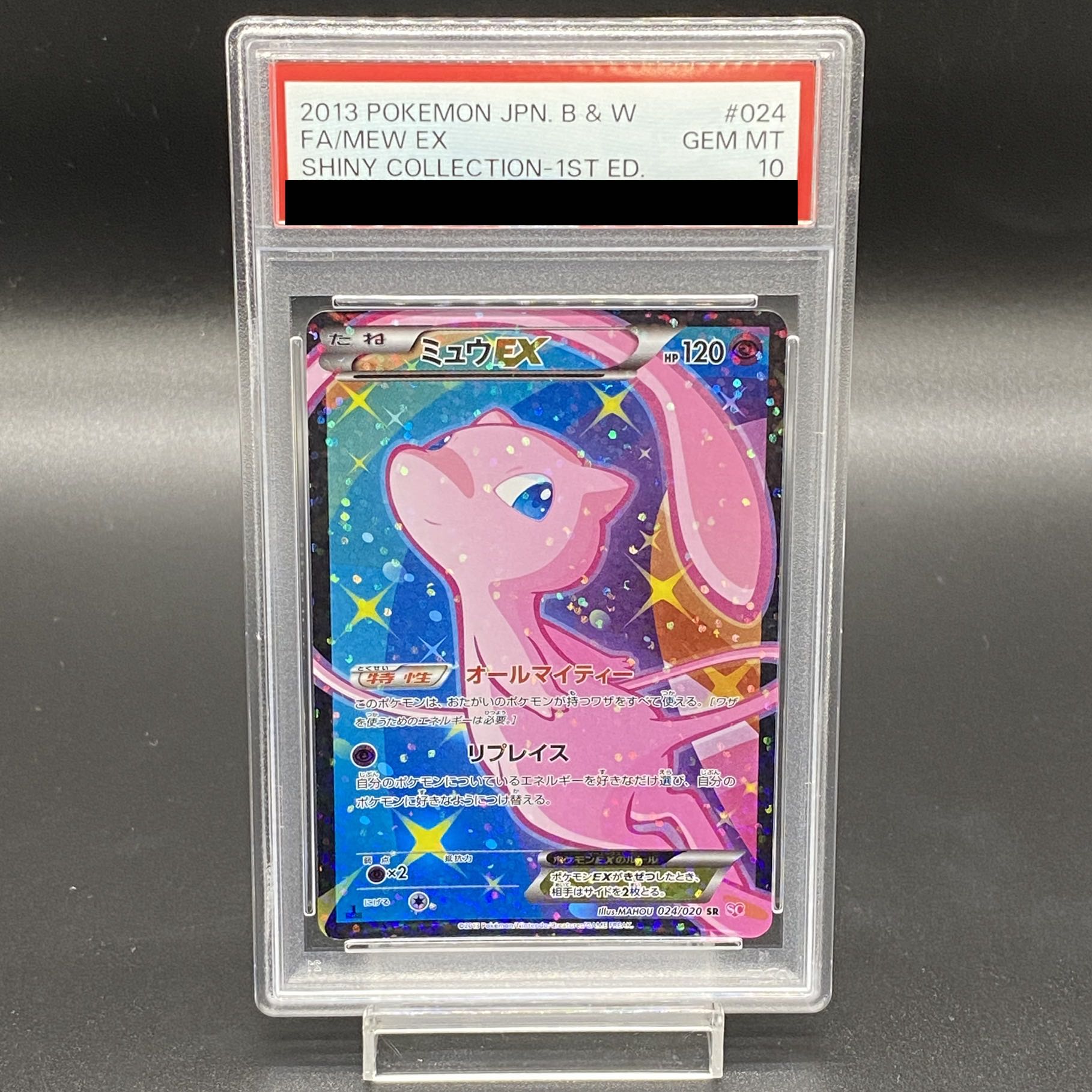 【PSA10】ミュウEX SR 024/020