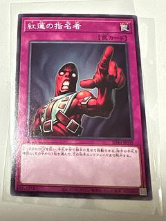 ハンデス 紅蓮の指名者 ノーマル JP035