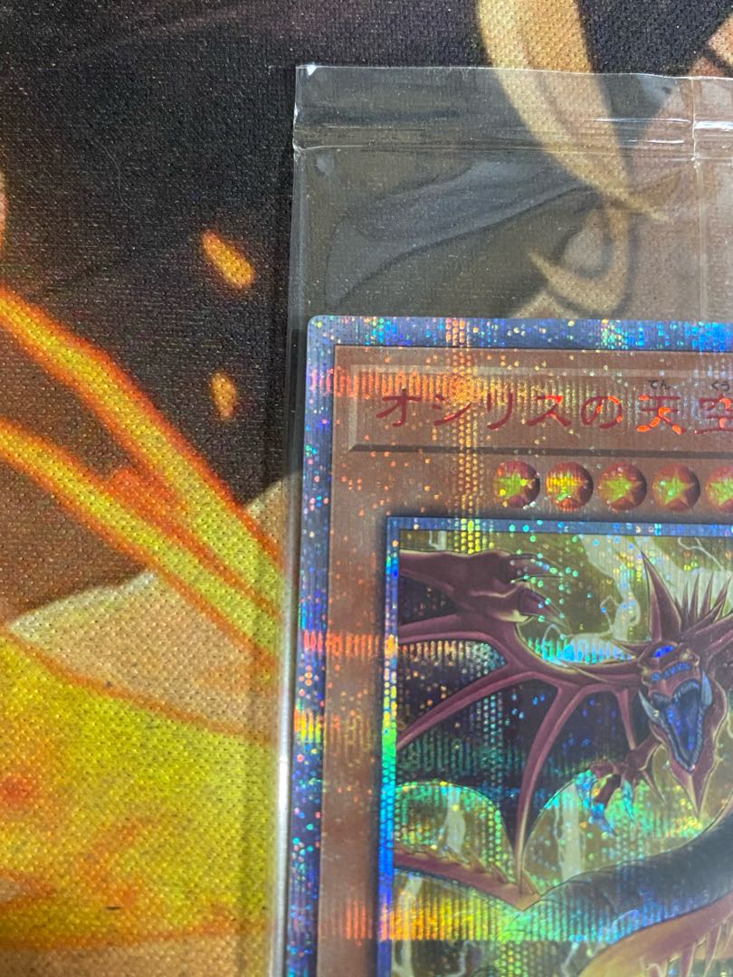 遊戯王　オシリスの天空竜　20th シークレットレア　未開封②