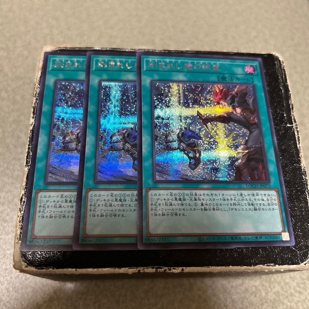 刻まれし魔の詠聖 シークレットレア LOCH-JP073 3枚