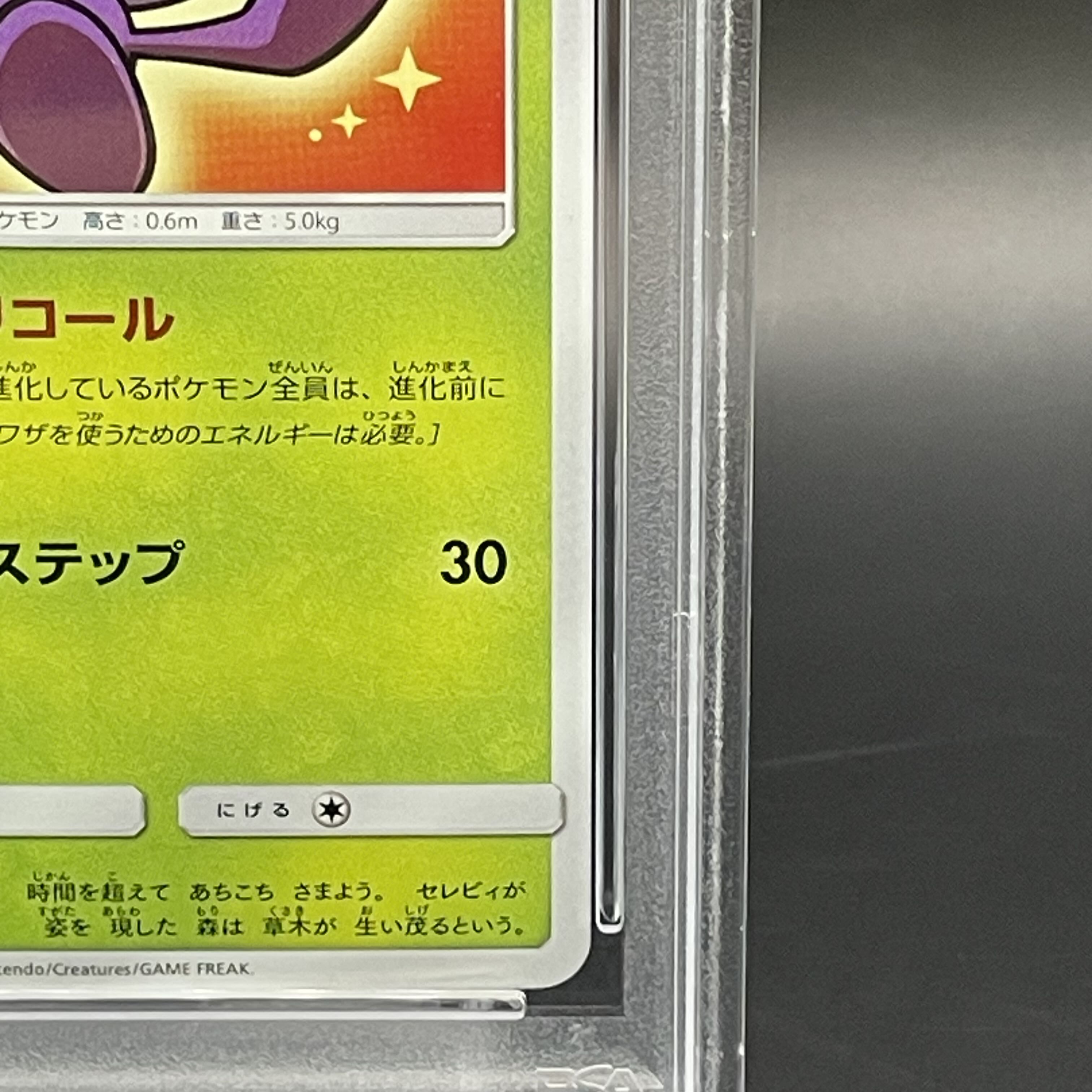 【PSA10】ひかるセレビィ H 004/072