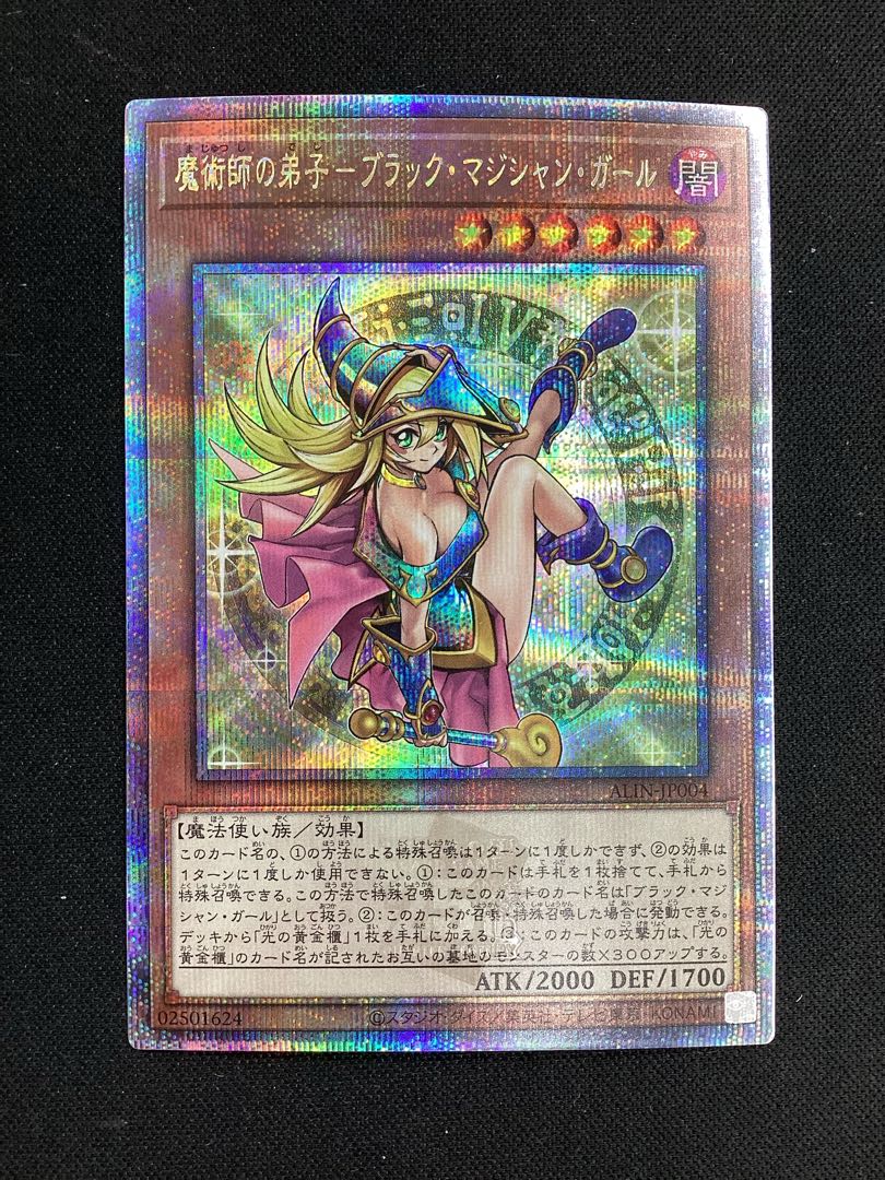 魔術師の弟子-ブラック・マジシャン・ガール QCSE・25thシク 魔術師の弟子-ブラック・マジシャン・ガール QCSE・25thシク