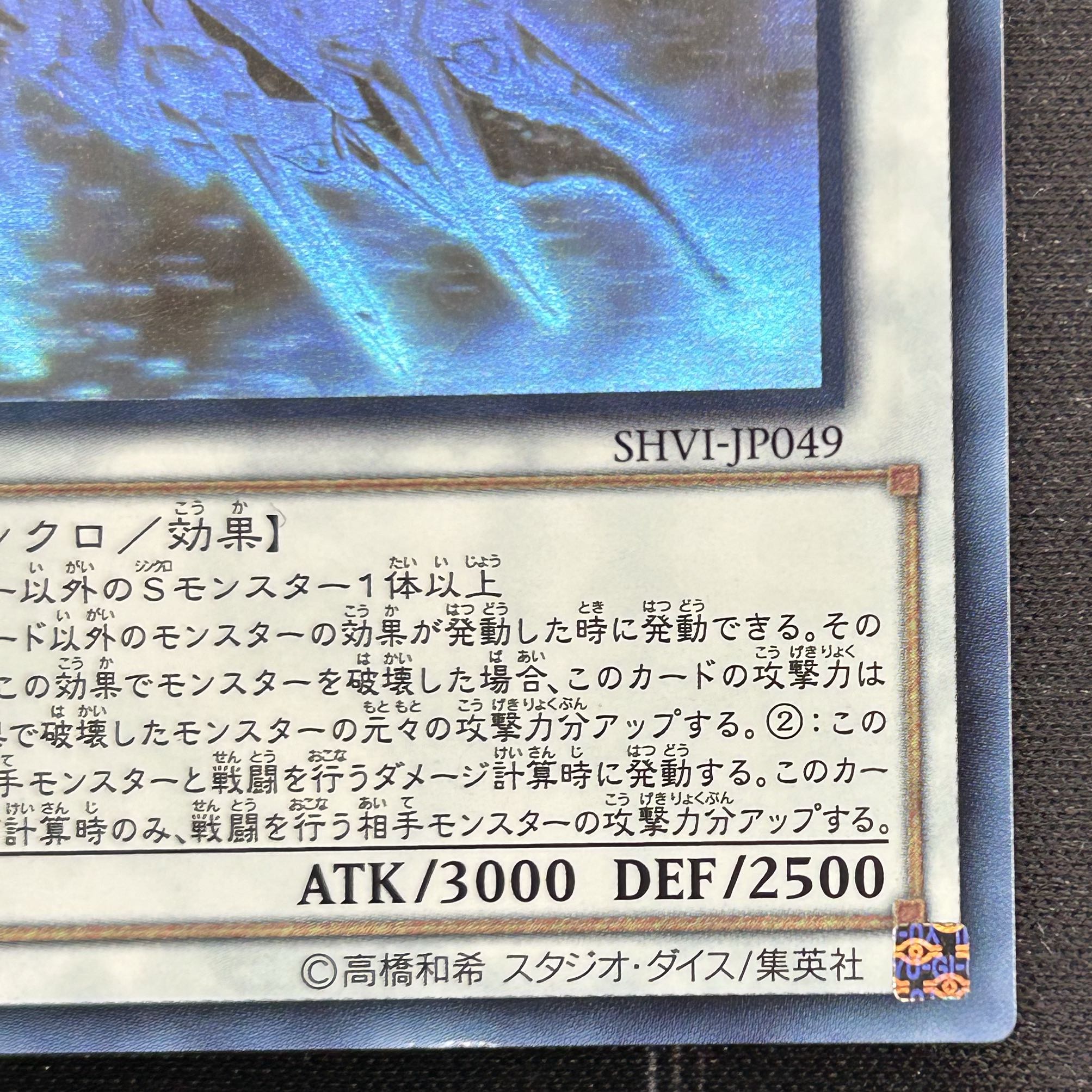 〔イタミ有〕遊戯王OCG クリスタルウィング・シンクロ・ドラゴン ホログラフィックレア SHVI-JP049【37-0905-01M6】