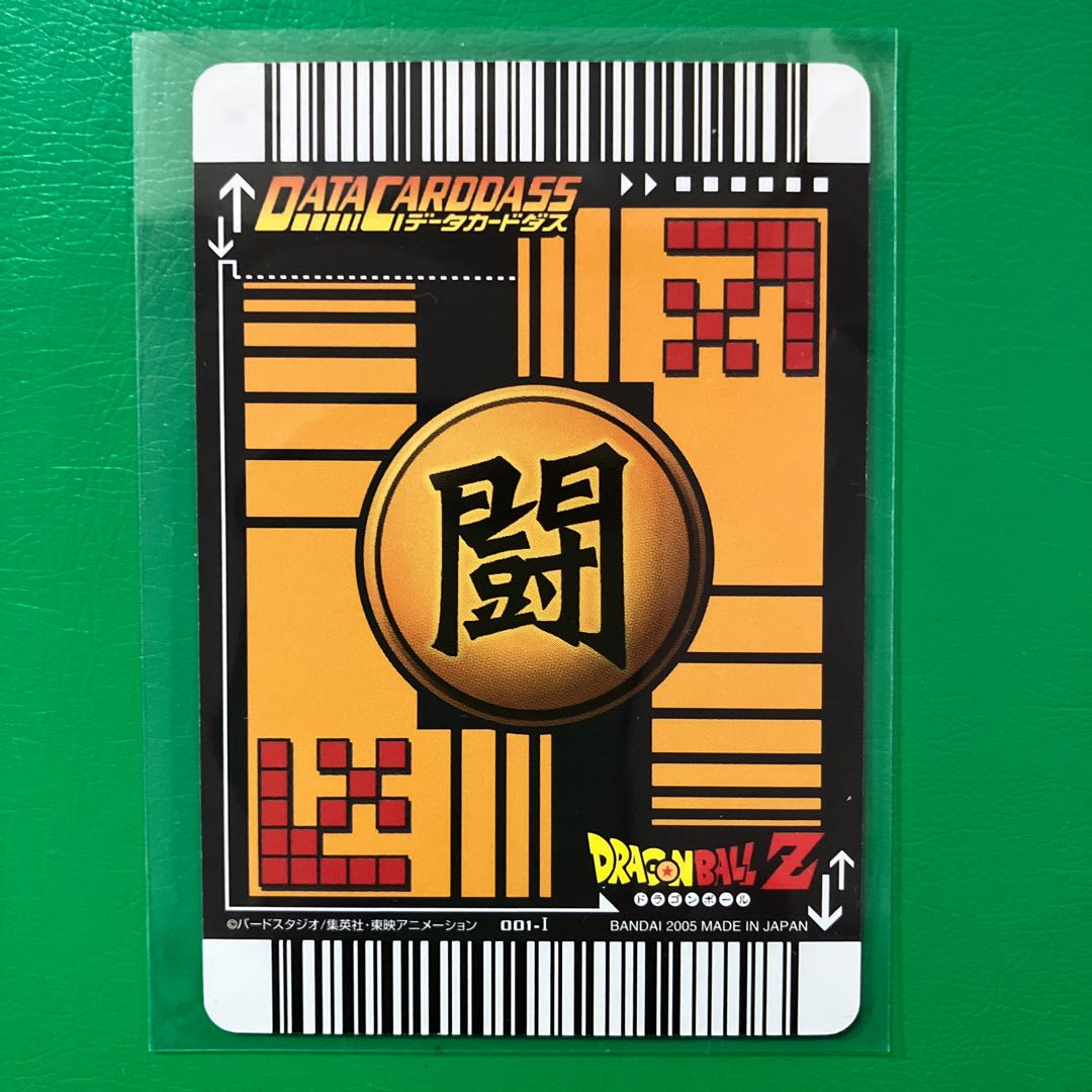 ドラゴンボールデータカードダス　孫悟空　2005年　001-I  Ⅰ55-I  美品　 2枚