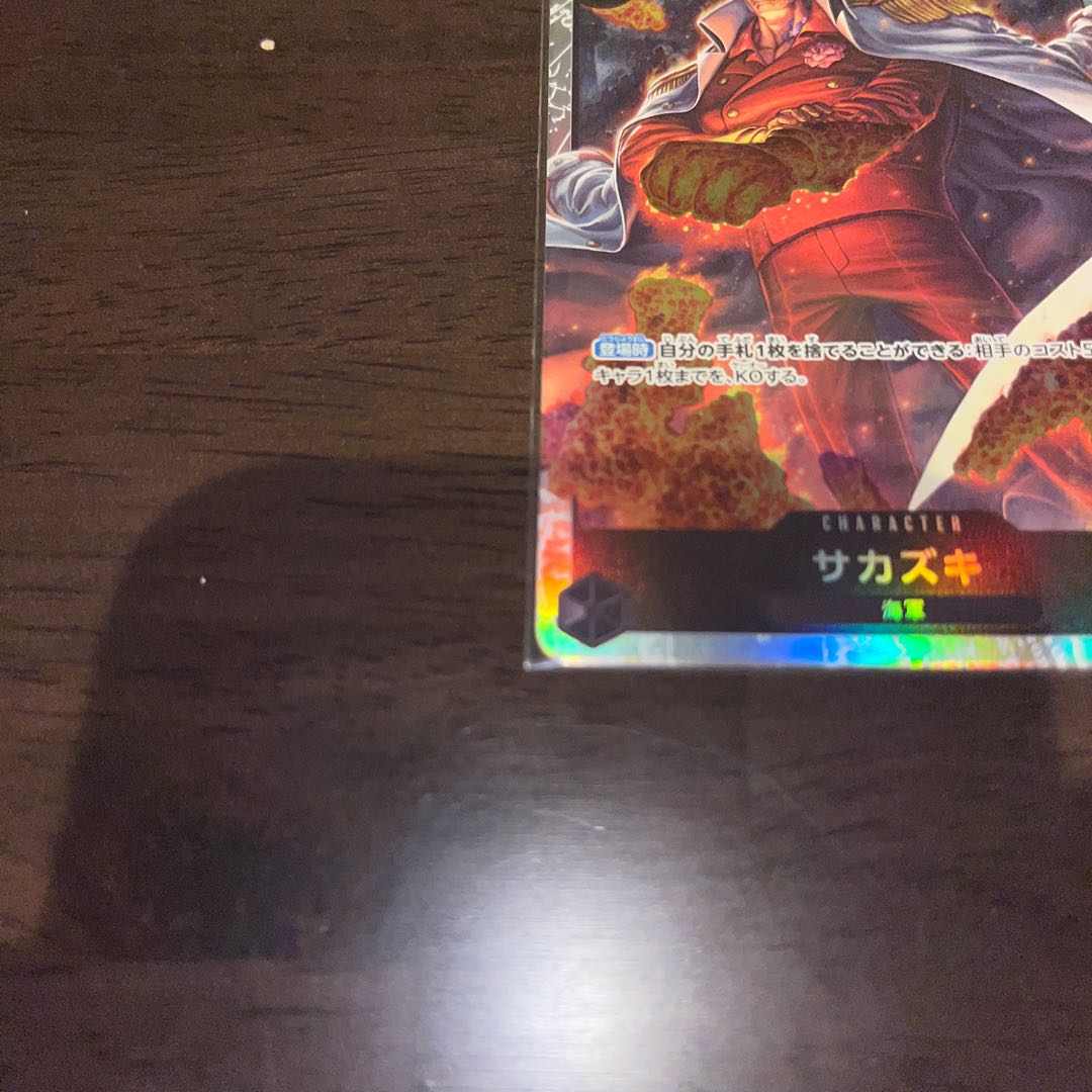 like-new item Sakazaki SR OP02-099