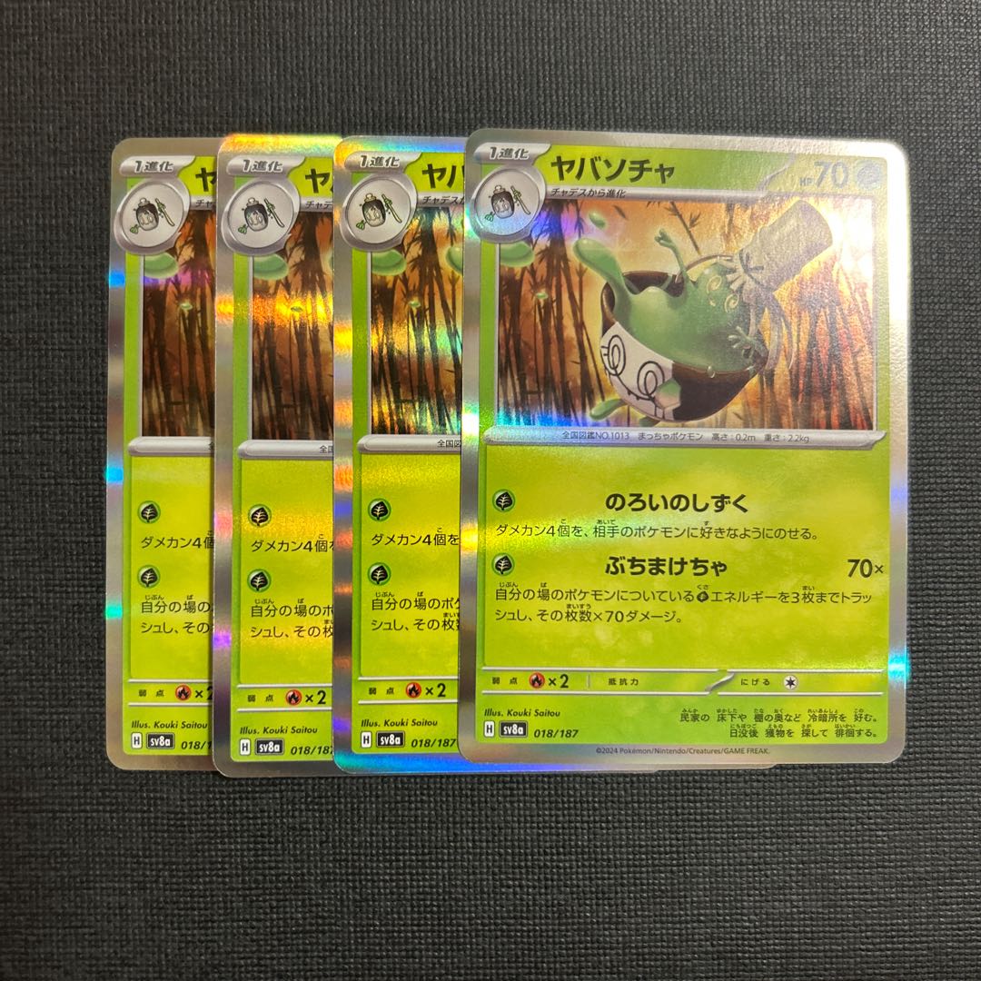 ヤバソチャ(R仕様) 018/187