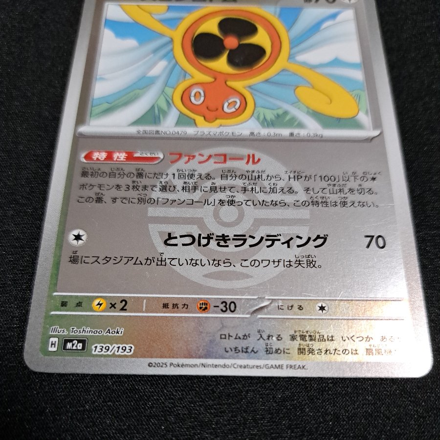 Spin Rotom 139/193 1枚