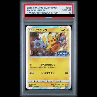 【PSA10】ピカチュウ PROMO 200/SM-P 1枚