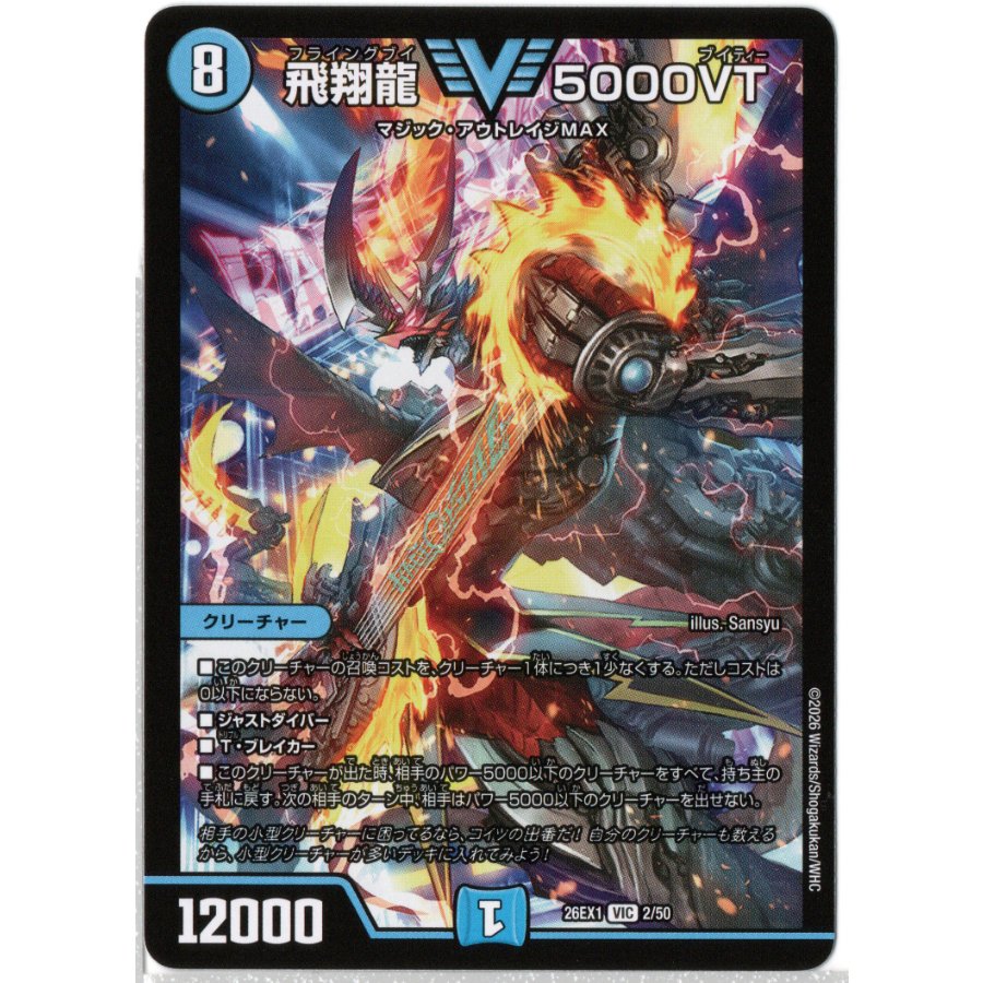 Soar Ryu 5000VT DM26EX1 2/50 1枚