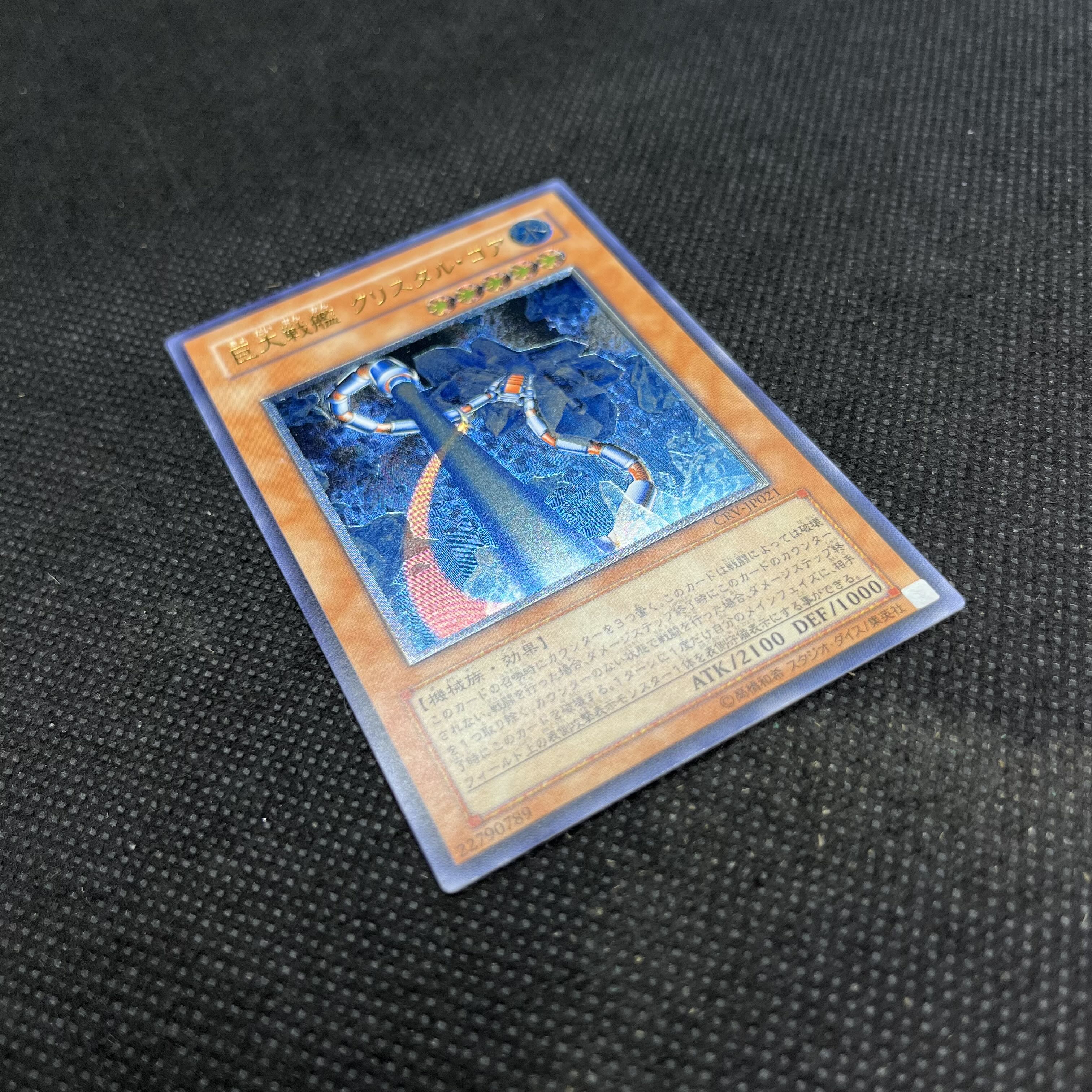 B.E.S. Crystal Core [Relief] {CRV-JP021} Ultimate Rare CRV-JP021 1枚