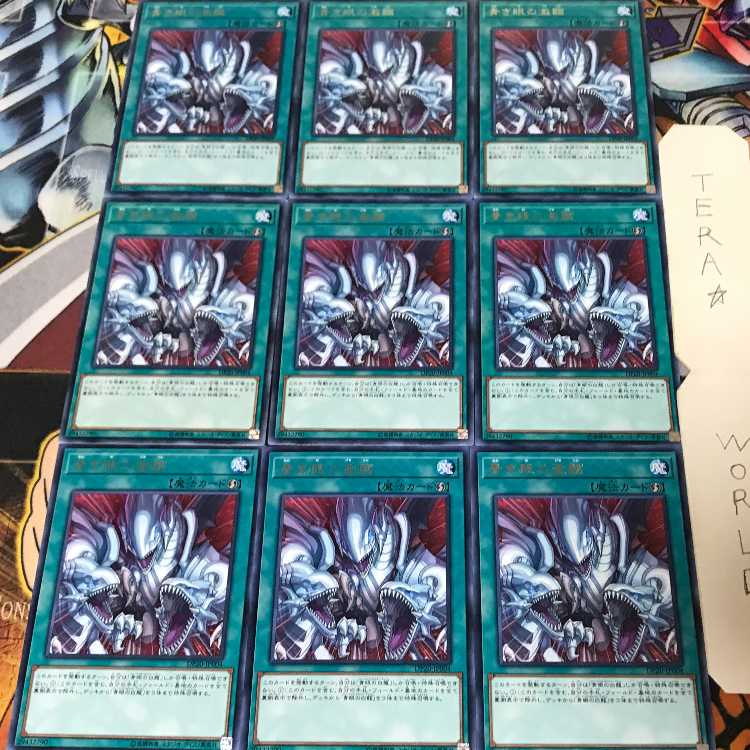 青き眼の激臨 DP20 3 レア 9枚セット てら