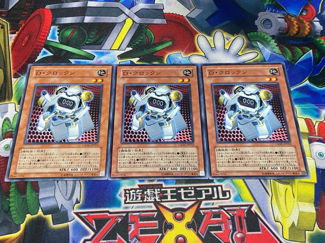 Y-4355 D・クロックン ノーマル JP012 3枚