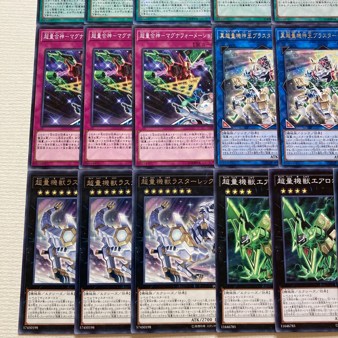 超量　デッキパーツ　32枚　超量機獣マグナライガー　超量機神王グレート・マグナス