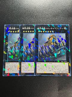 Yu-Gi-Oh Studio 3 copies Infinitrack Mountain Smasher Parallel Normal JP008