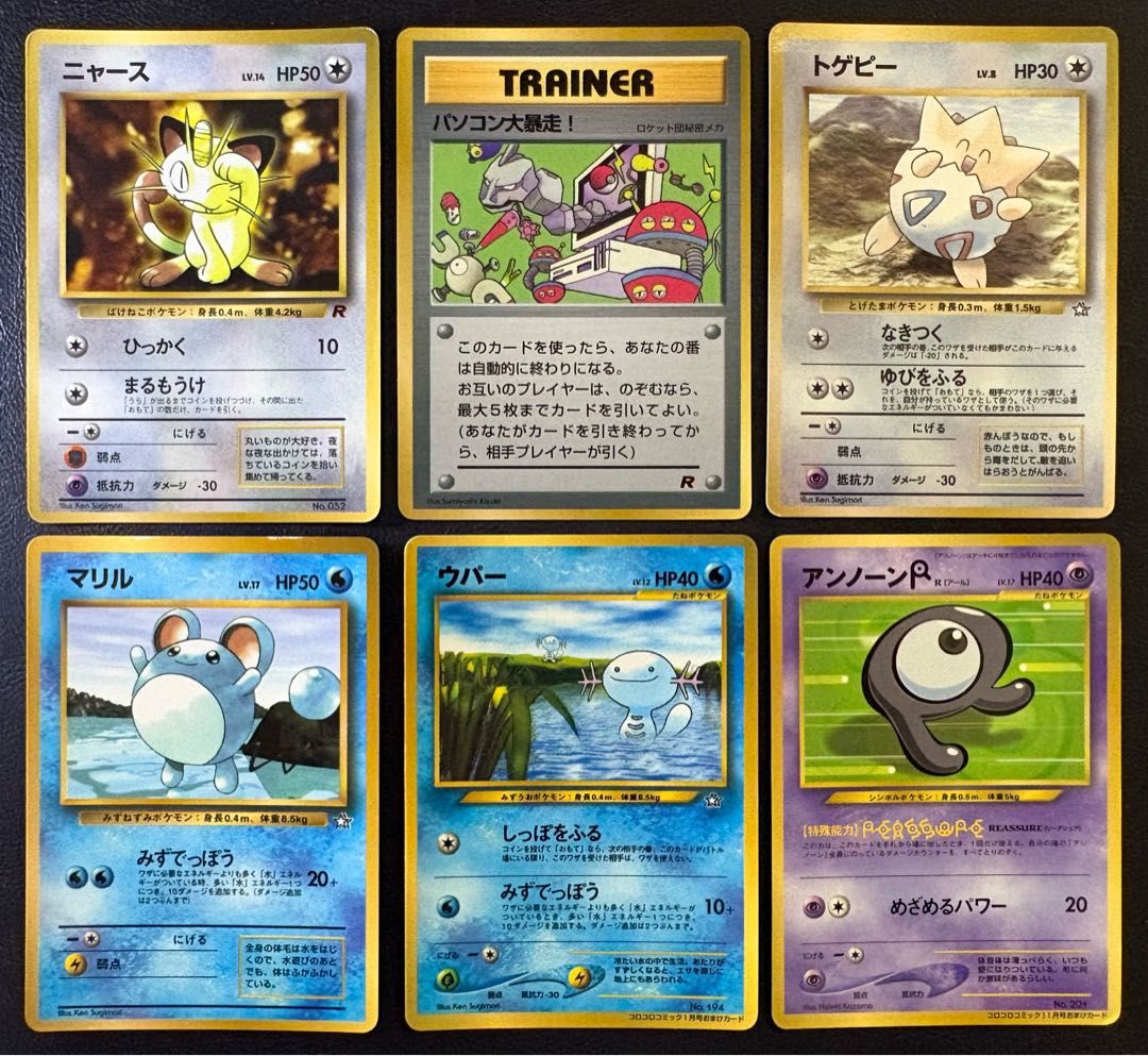 月刊コロコロコミック付録のおまけカードセット ポケモンカード旧裏 1枚