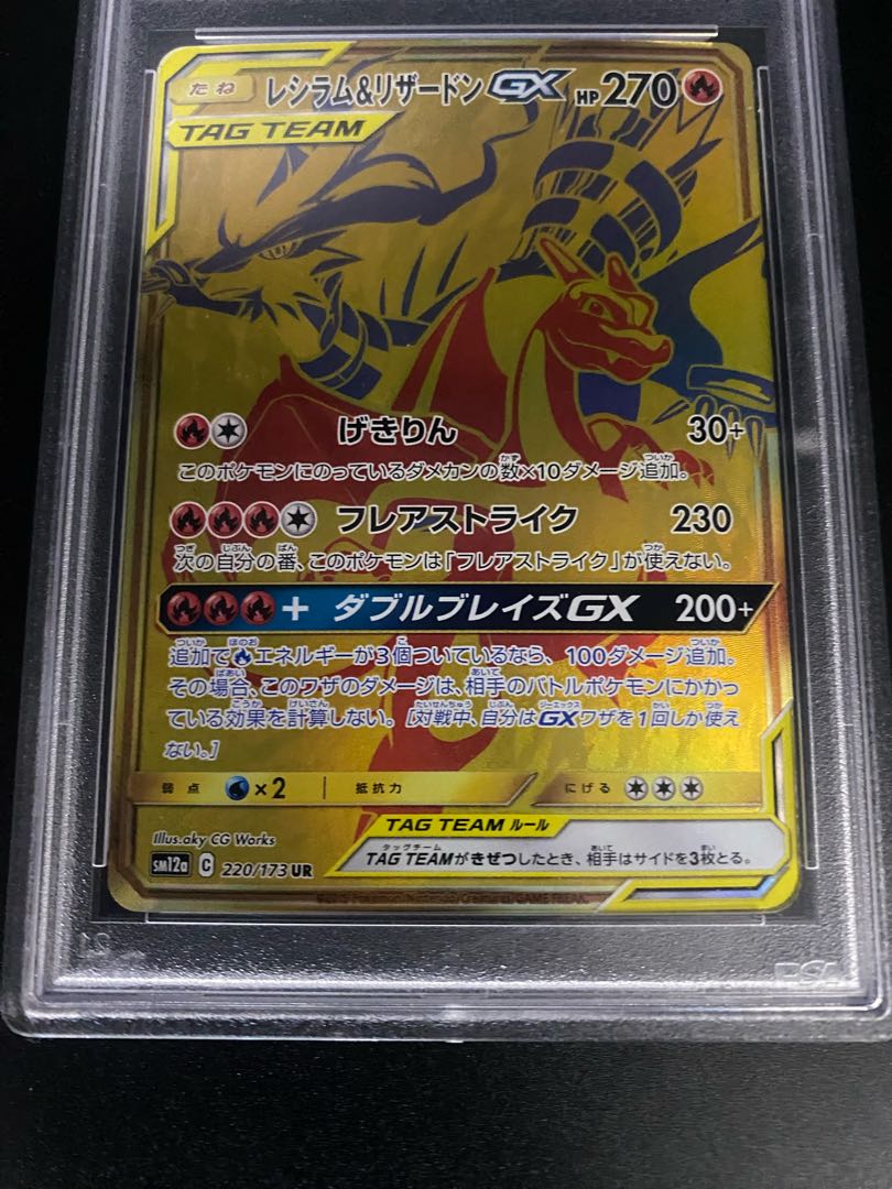 【PSA10】レシラム＆リザードンGX UR 220/173