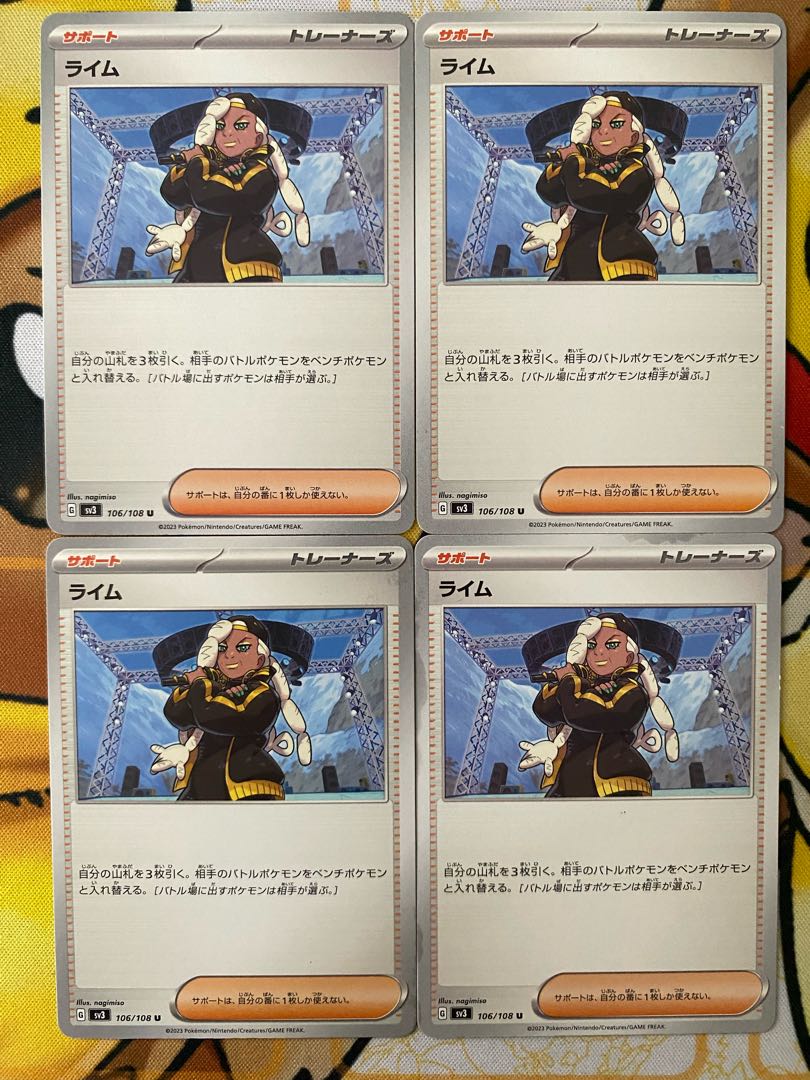 ポケモンカード　ライム　サポート