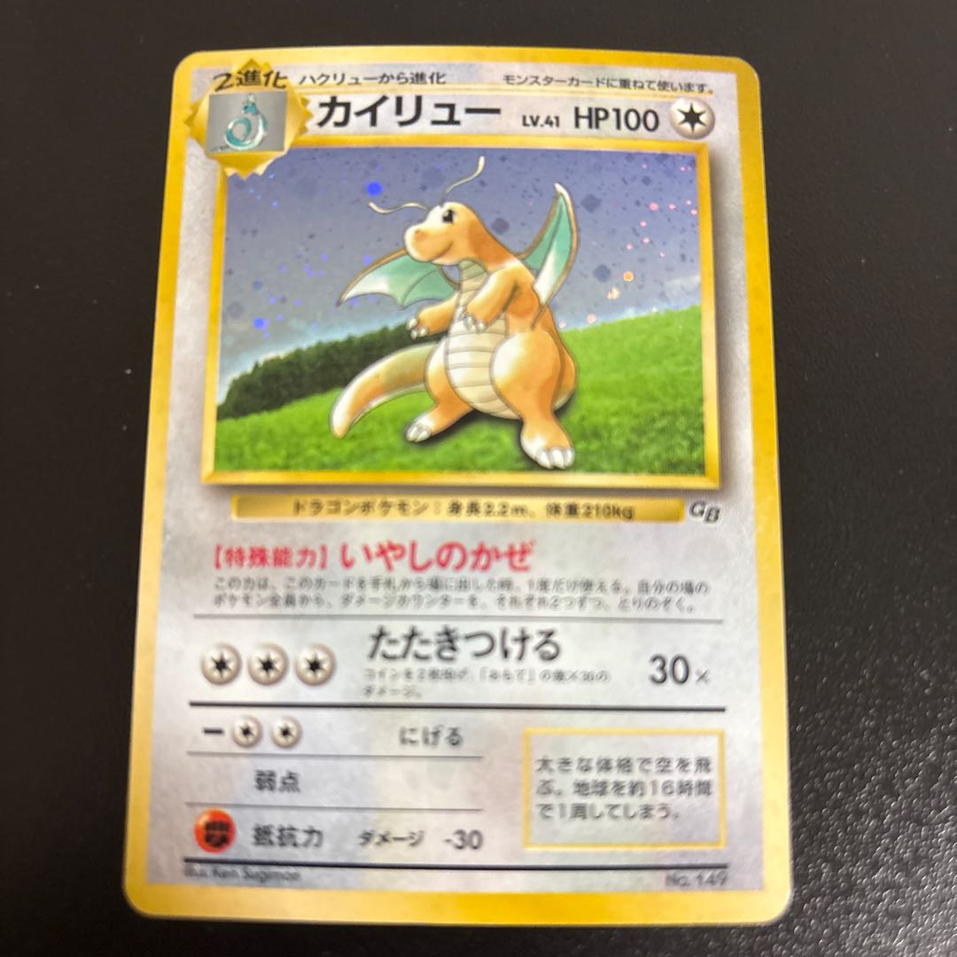 カイリュー (ポケモンカードGB) 旧裏 PROMO 1枚