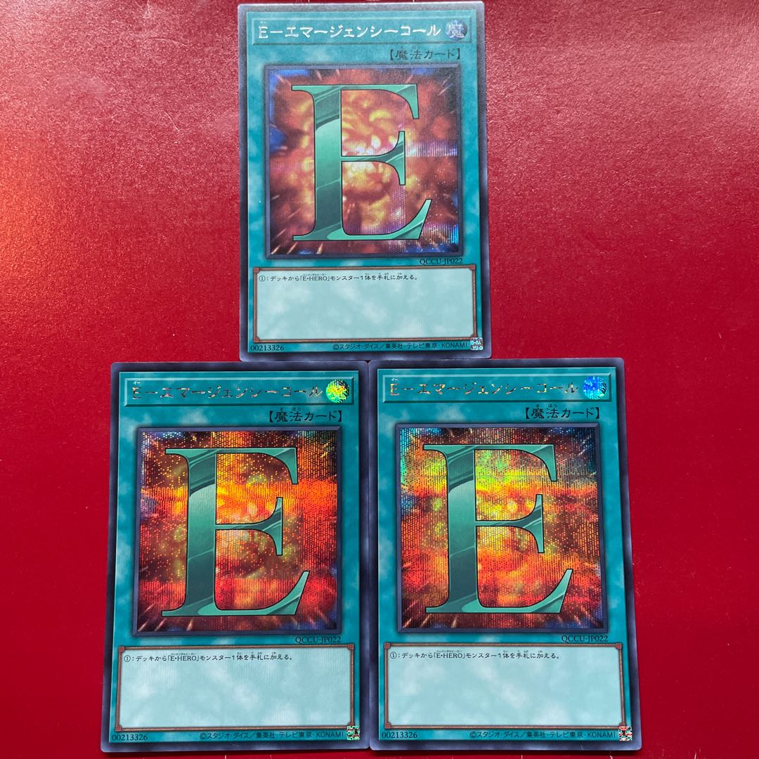 Aeg Aey Af E-Emergency Call Secret Rare QCCU-JP022