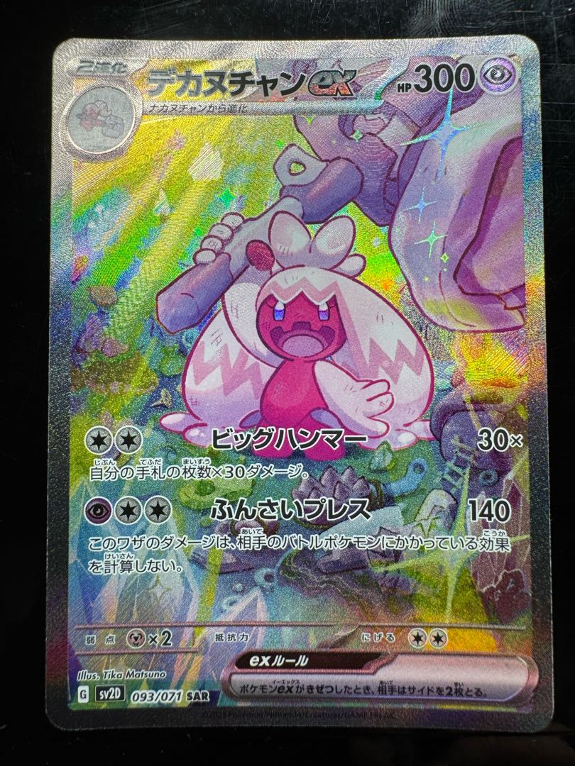 カヌチャン AR ＋ ナカヌチャン AR ＋ デカヌチャン SAR  進化ラインセット 3枚