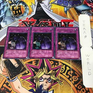 八汰烏の骸 PP6 1 ウルトラ 罠 3枚セット てら 3枚