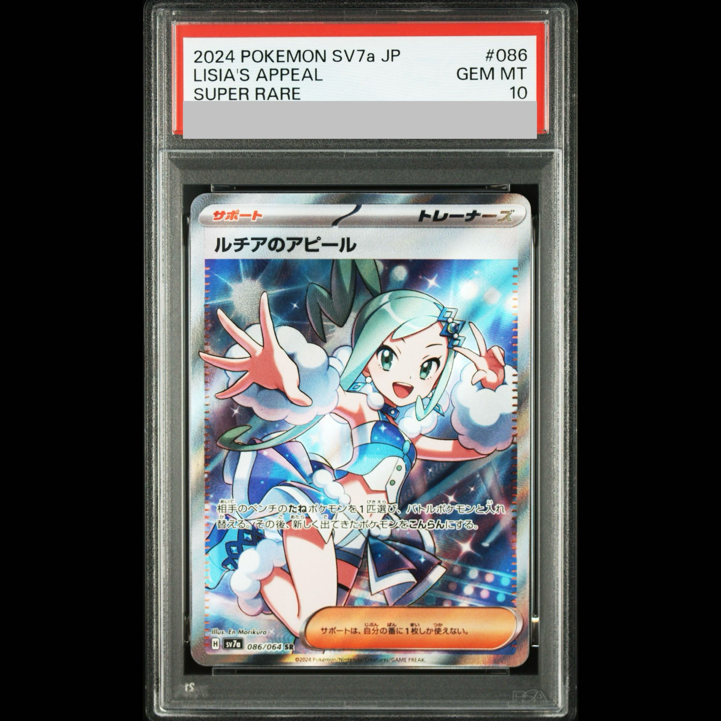 【PSA10】ルチアのアピール SR 086/064 1枚