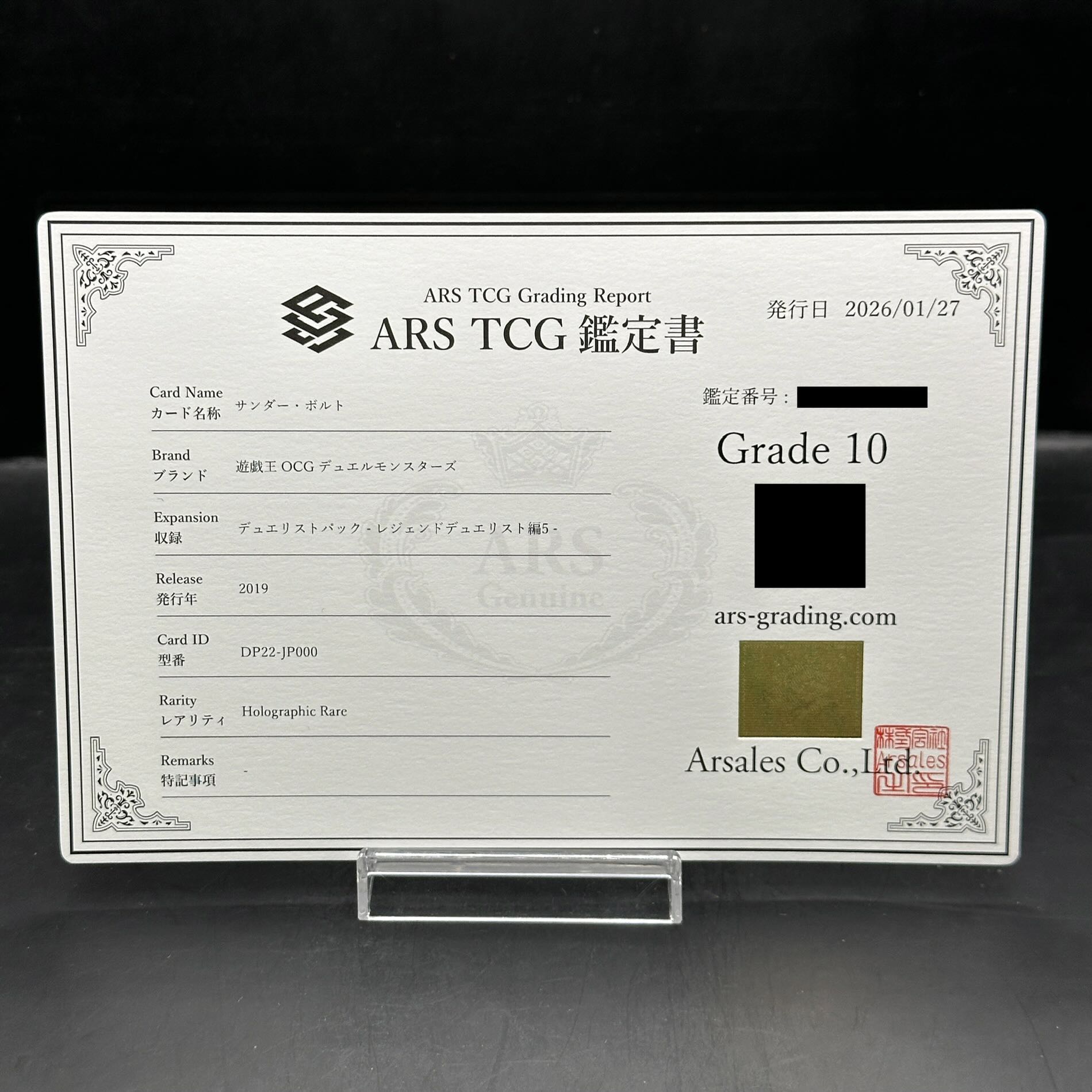 【ARS10】サンダー・ボルト ホログラフィックレア DP22-JP000 1枚