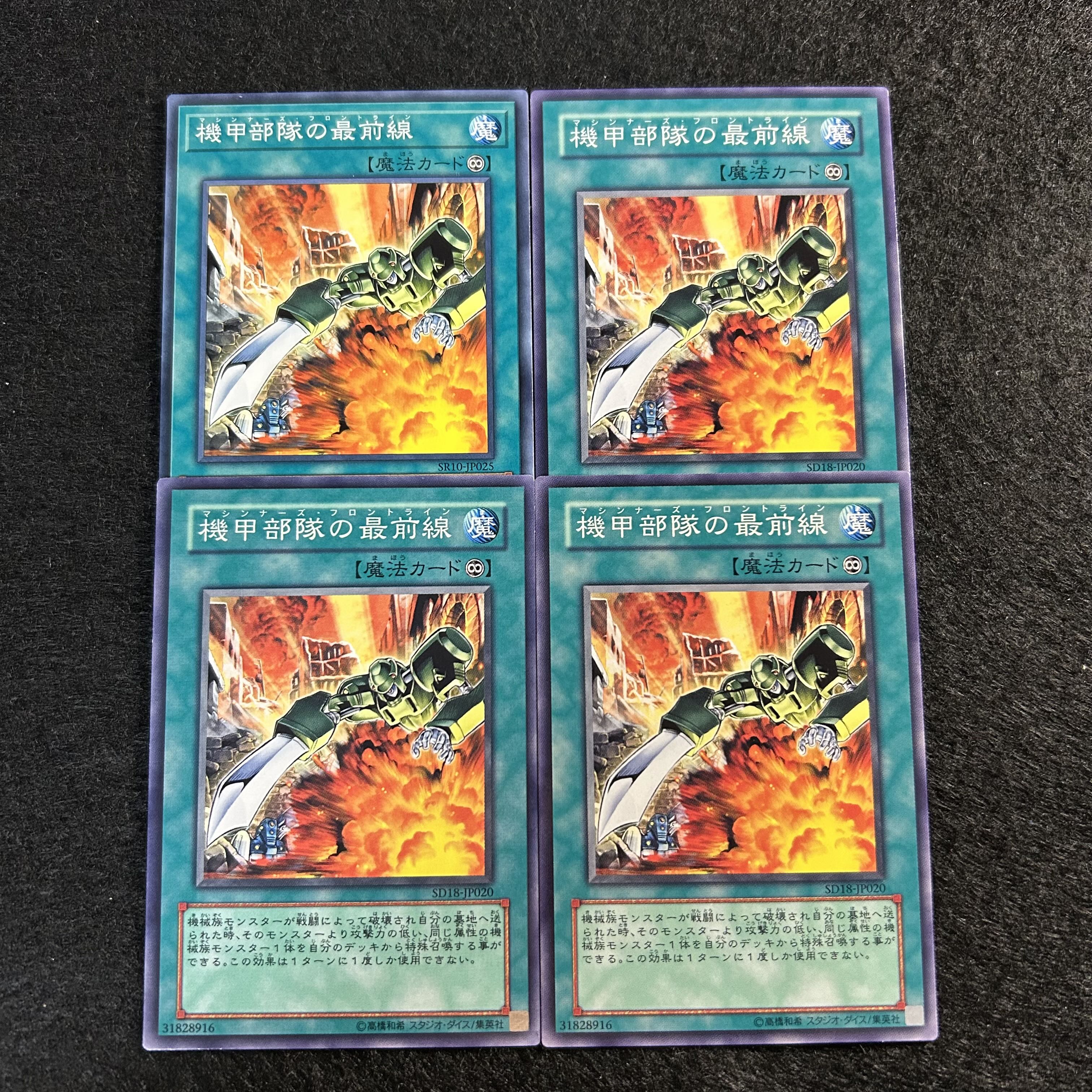 a1398【遊戯王】機甲部隊の最前線　4枚セット 4枚