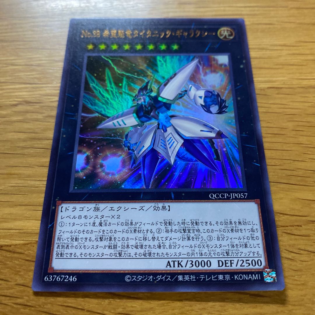 Number 38: Hope Harbinger Dragon Titanic Galaxy Ultra Rare QCCP-JP057 1枚