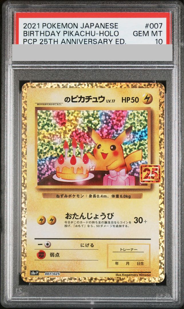 【PSA10】_のピカチュウ (25th) PROMO PROMO 007/025 1枚