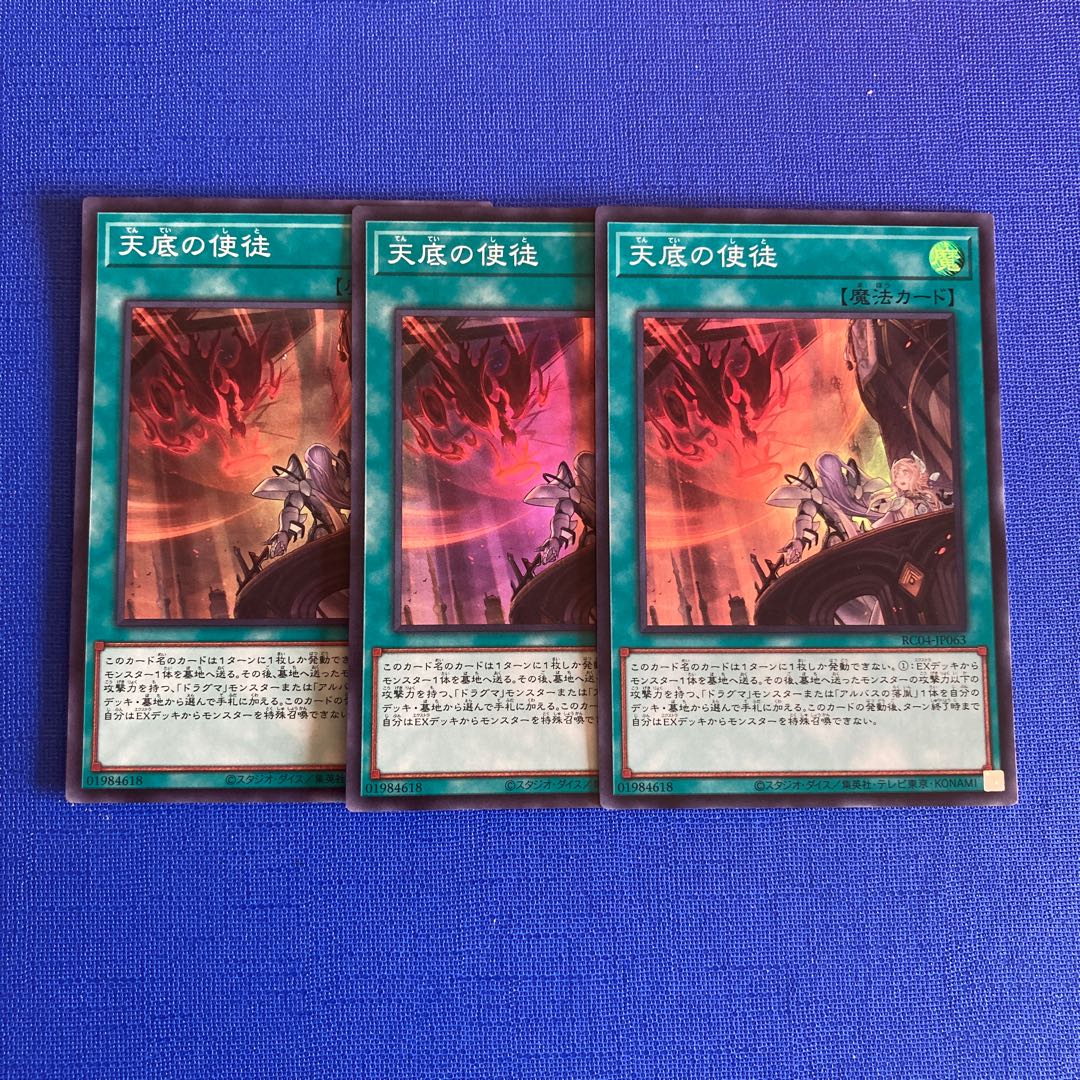 天底の使徒 スーパーレア JP063