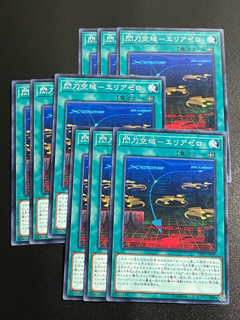 Yu-Gi-Oh Studio 9 cards Senkou Airspace - Area Zero Normal JP090