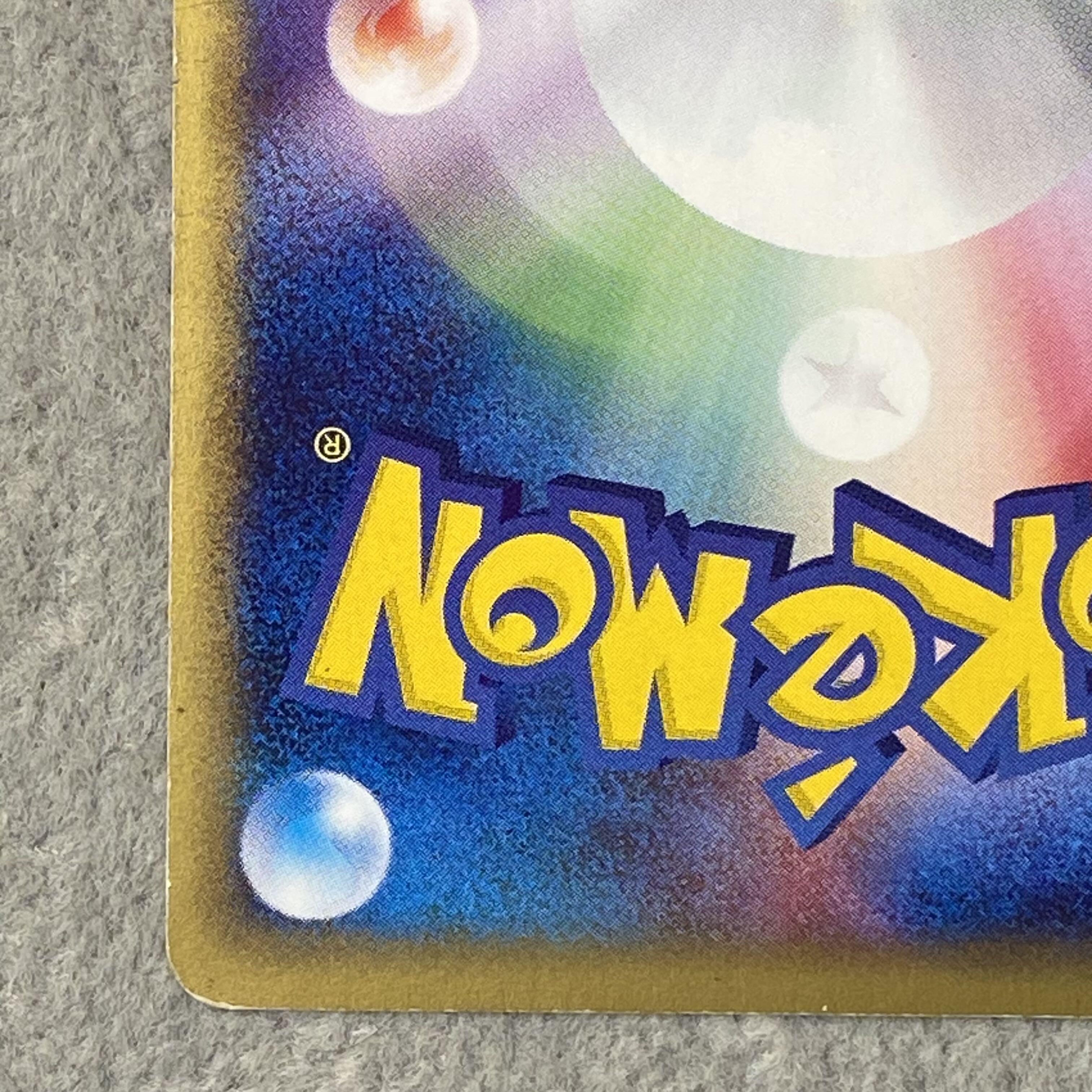 Pichu Holo 1st Edition Card e ★ 114/128 1枚