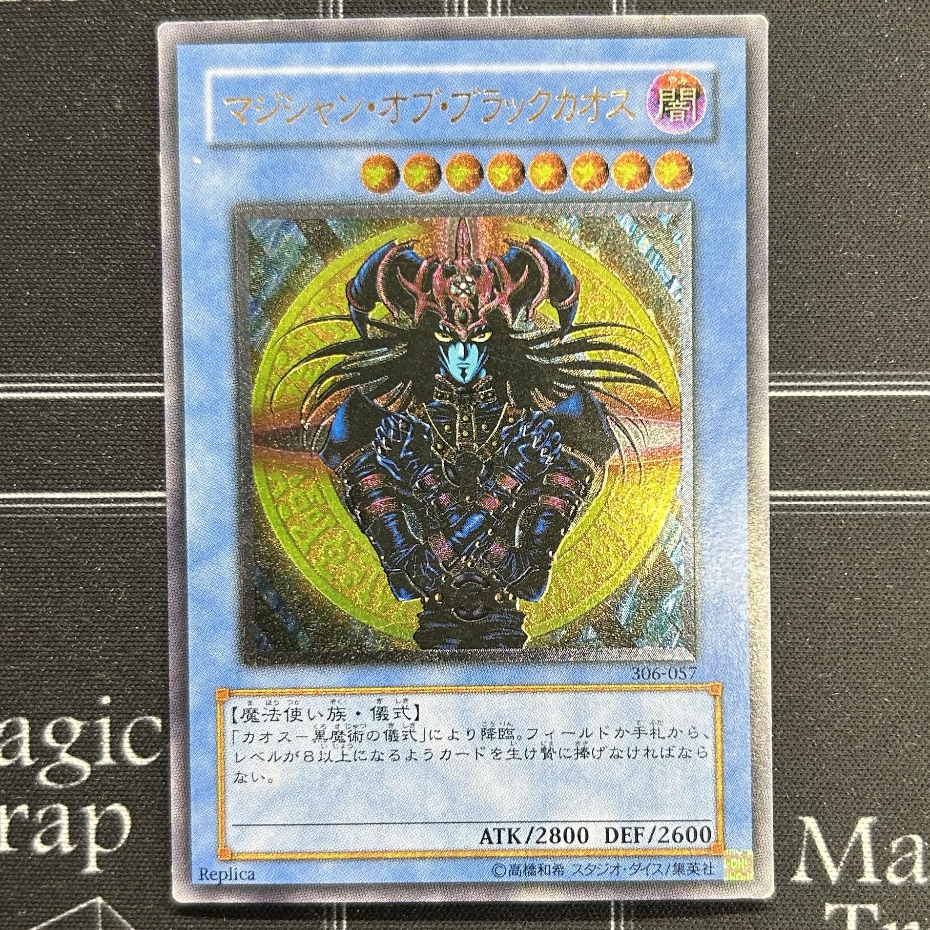 〔イタミ有〕遊戯王OCG マジシャン・オブ・ブラックカオス アルティメットレア 306-057【37-0906-09M6】