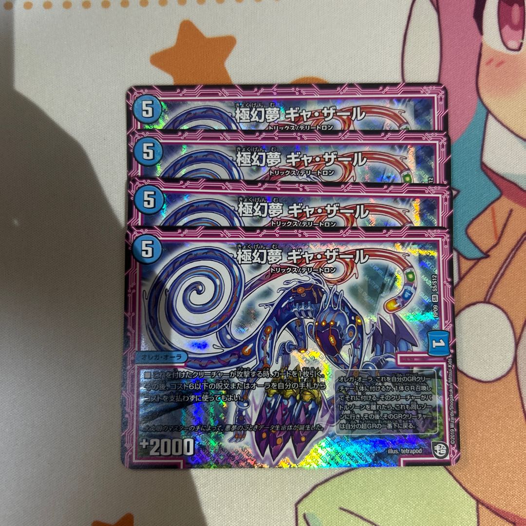 Ultimate Fantasy: Gya-Zaru SR S5/S12 4枚
