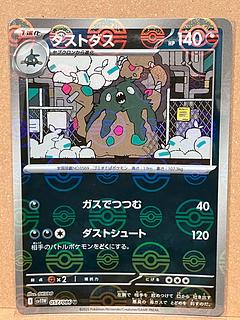 Garbodor (Poke Ball pattern/mirror) U 057/086
