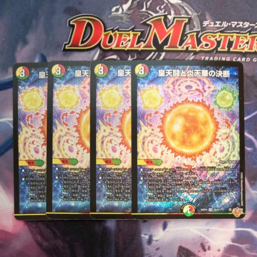 皇天闘と炎天華の決断 SR S9/S11 4枚