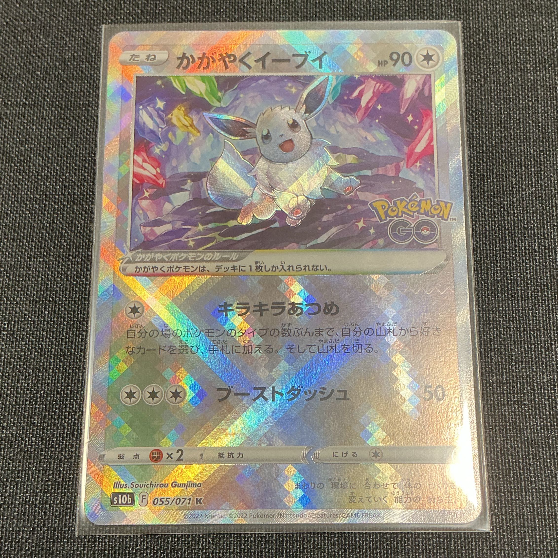 Condition S-A Shiny Eevee K 055/071 1枚