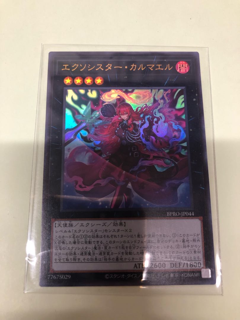 Exorcist Karmael Ultra Rare BPRO-JP044 1枚