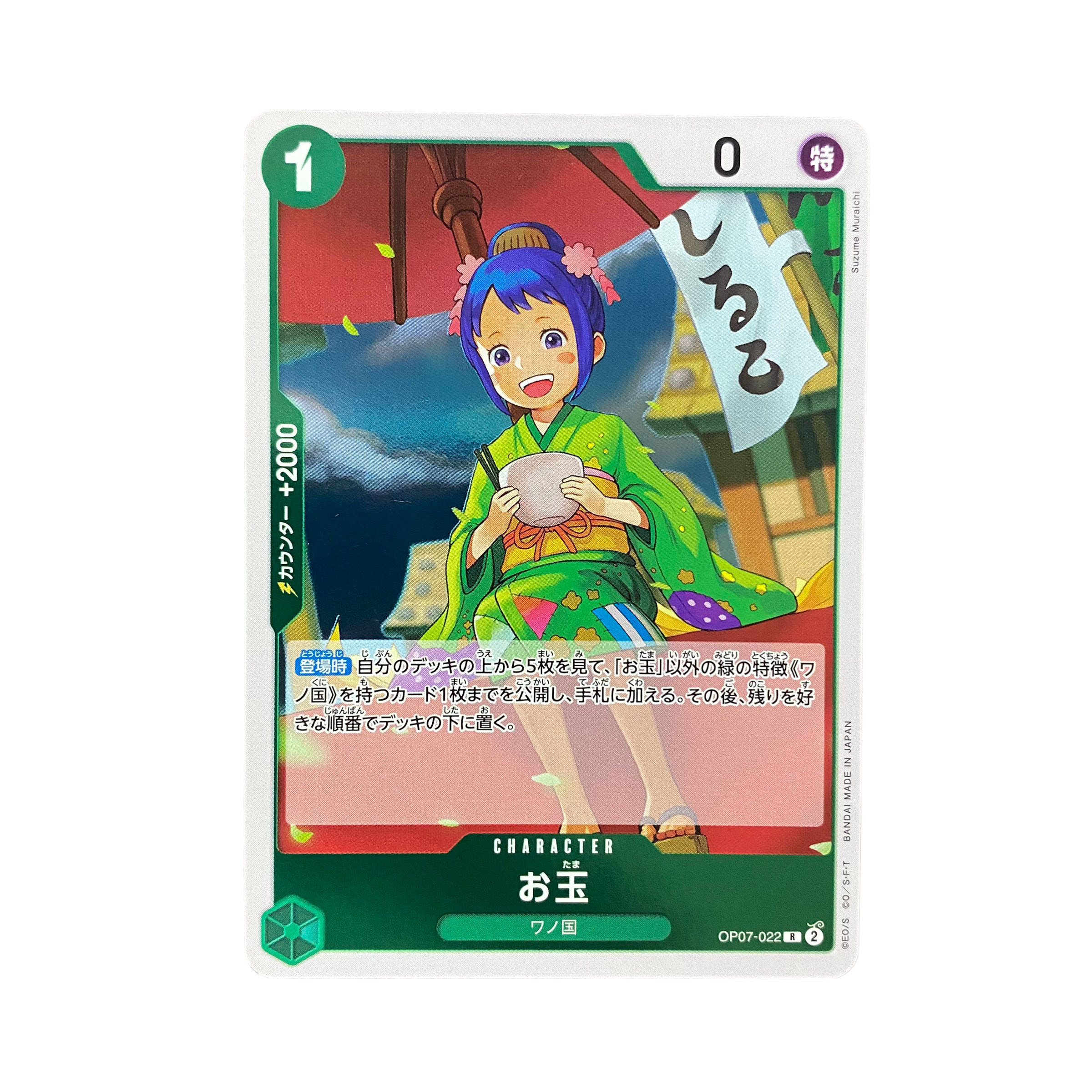 4696 【ワンピース】お玉　OP07-022〈R〉 1枚