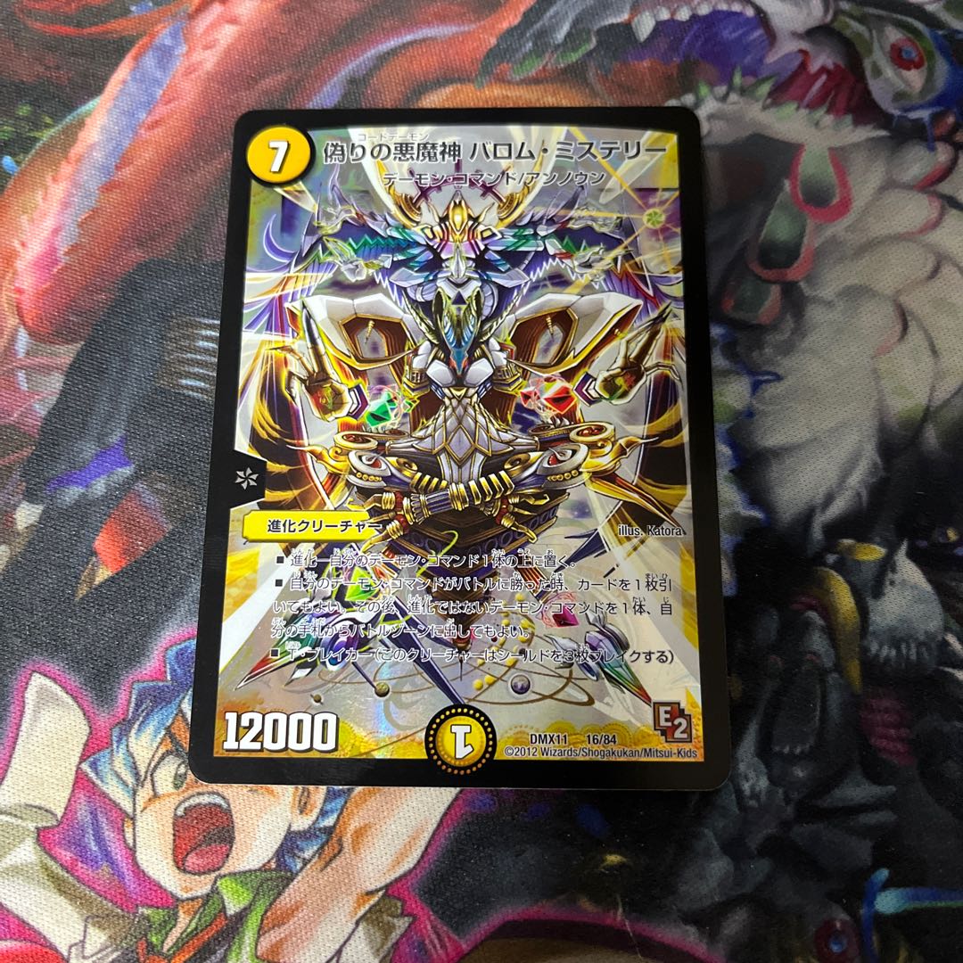 偽りの悪魔神 バロム・ミステリー 16/84